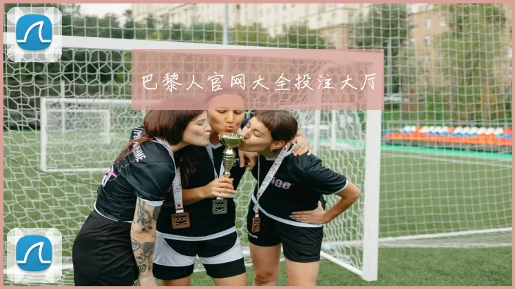 巴黎人官网大全投注大厅