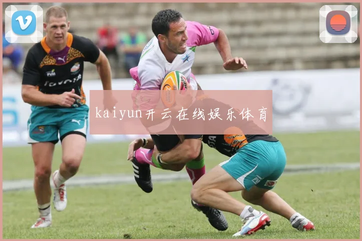 kaiyun开云在线娱乐体育