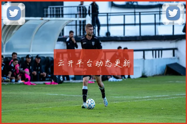 云开平台动态更新