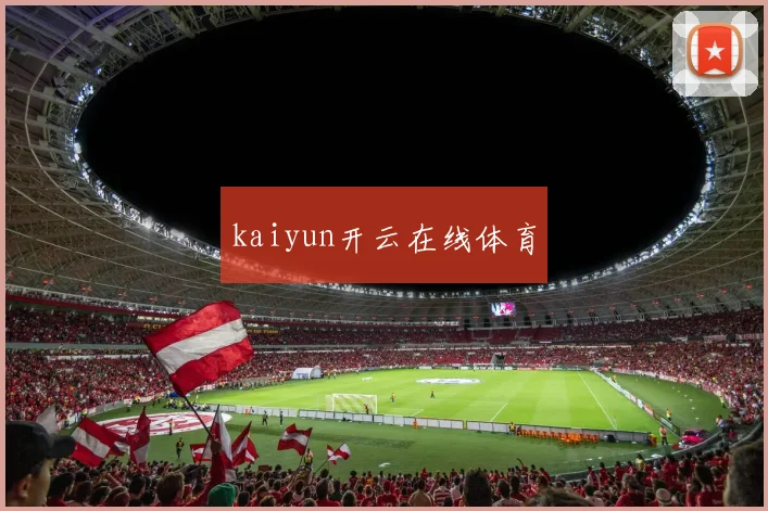 kaiyun开云在线体育
