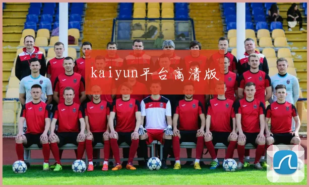 kaiyun平台高清版