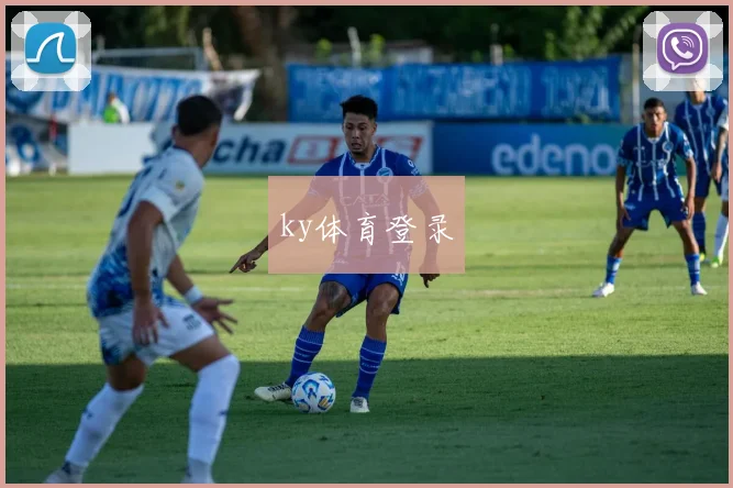 ky体育登录