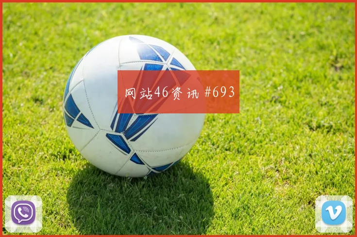 阿尔瓦雷斯点球救主葡萄牙冲上榜首悬念重启